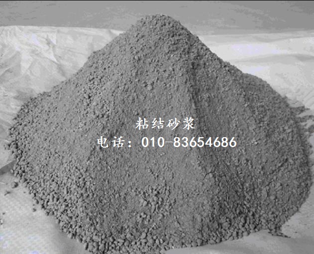 粘结砂浆